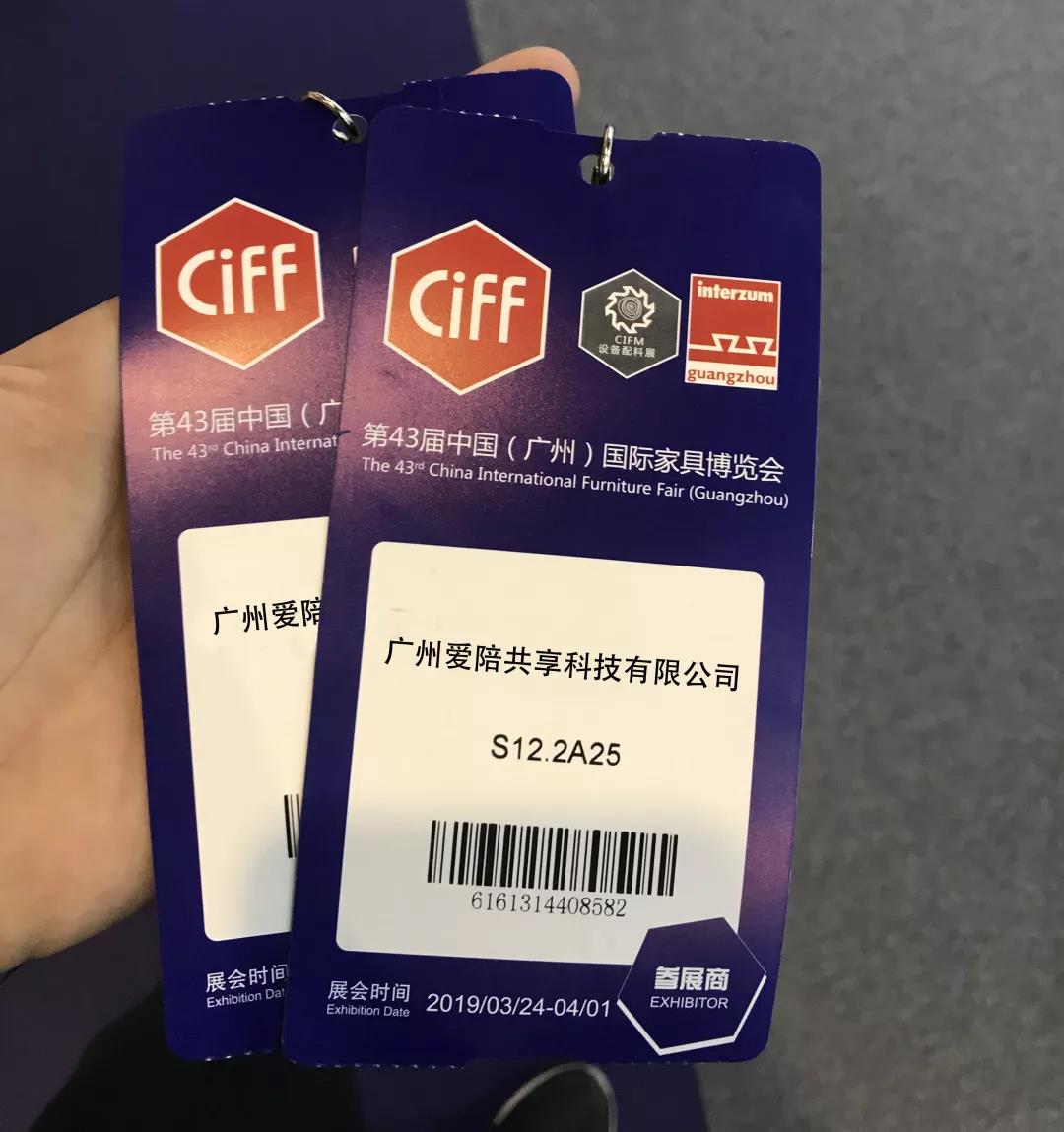 愛(ài)陪共享陪護(hù)床亮相第43屆中國(guó)國(guó)際家具博覽會(huì)！