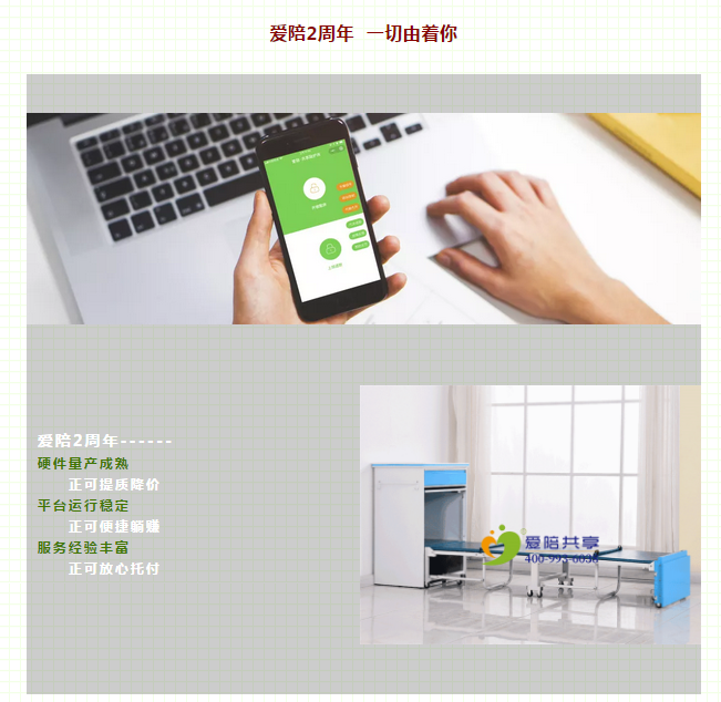 愛(ài)陪兩周年 一切由著你 15天打造您自己的品牌！