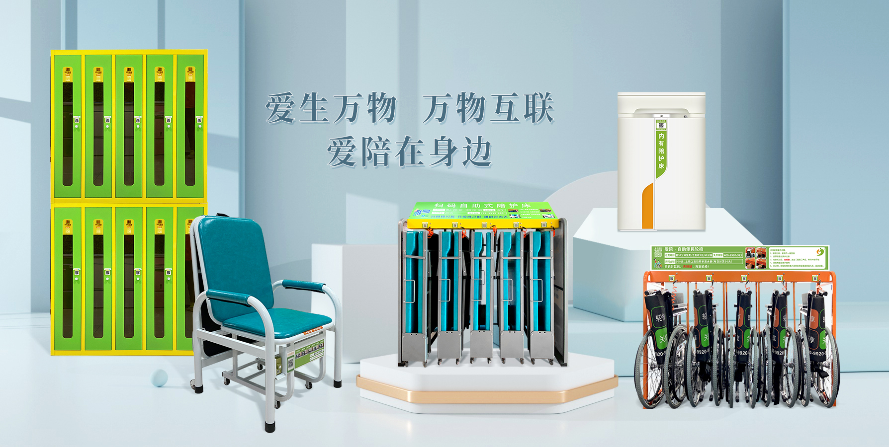 醫(yī)院智能陪護(hù)床加盟首選愛陪！