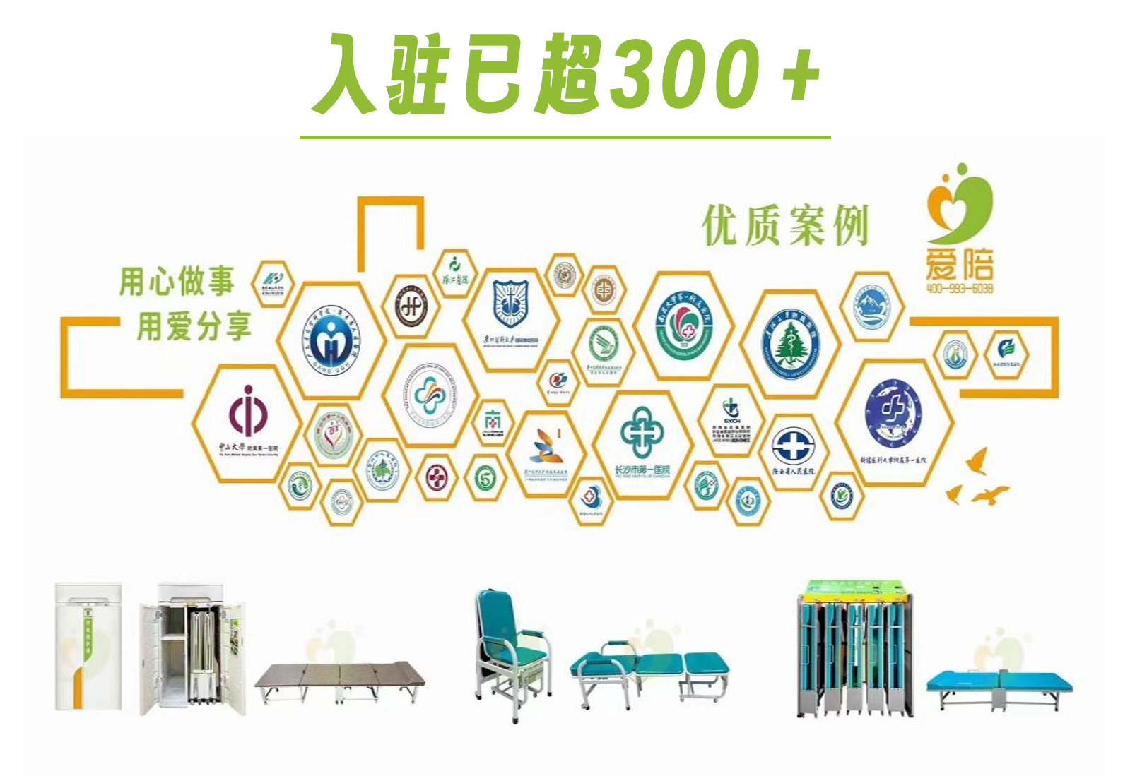 愛陪共享陪護(hù)床加盟合作，攜手全國醫(yī)院共拓智慧醫(yī)療便民新空間！