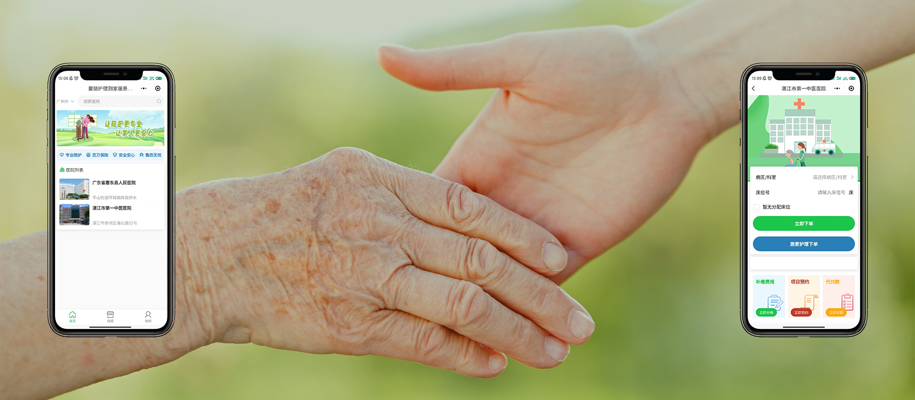 愛陪護(hù)理平臺：高效運(yùn)營+安全保障，助力機(jī)構(gòu)降本增效