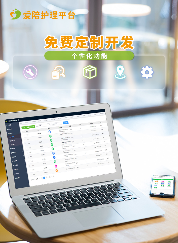 愛陪護(hù)理平臺：多醫(yī)院智能管理 + 全模式護(hù)理，助力機(jī)構(gòu)高效運(yùn)營