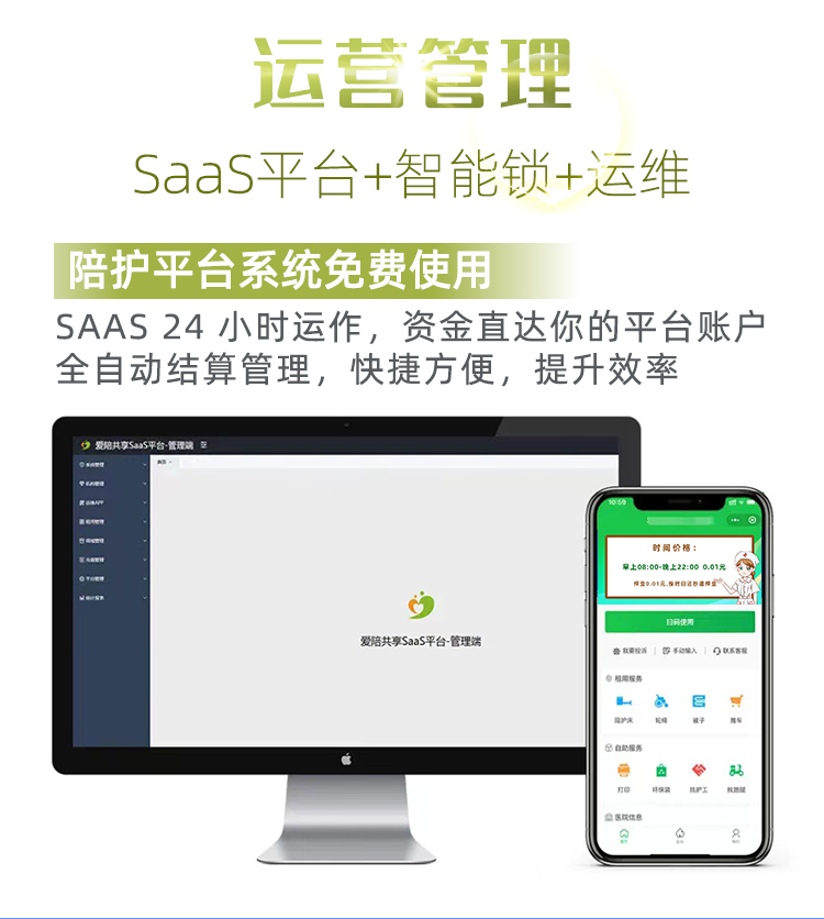 愛陪共享陪護床提供醫(yī)院智能化管理之技術(shù)優(yōu)勢與高效運營全面解析