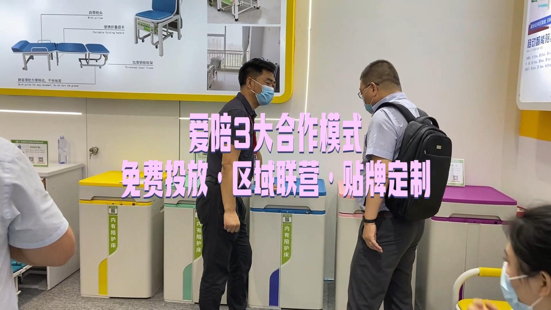 愛(ài)陪共享陪護(hù)床：算清三筆賬再合作，幫你省下看得見(jiàn)的成本