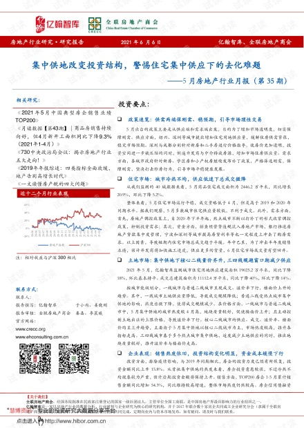 5月房地產行業月報 集中供地重塑投資格局，住宅集中供應下的去化挑戰與租賃市場機遇