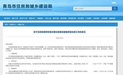 青島政策與‘商改租’‘廠改租’體系 非居商品房迎來(lái)階段性機(jī)制突破